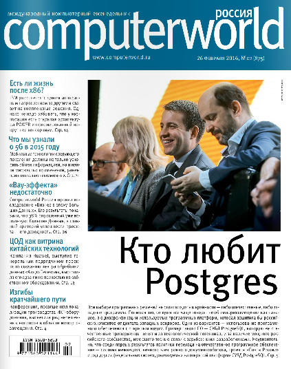 Computerworld №2 Февраль/2016 Россия