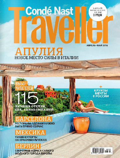 Conde Nast Traveller №4-5 Апрель - Май / 2016