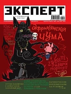 Эксперт / 42 / октябрь / 2016