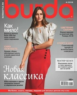 Burda №4, апрель 2018