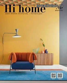 Hi home №157, февраль 2020