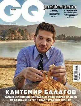 GQ №3, март 2020