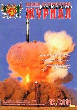 Военно-исторический журнал №2, февраль 2020