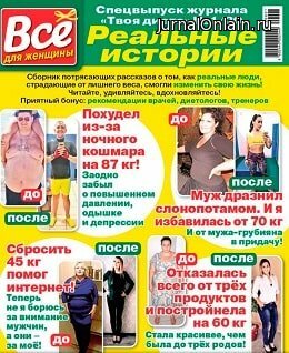 Всё для женщины. Спецвыпуск №1, февраль 2020